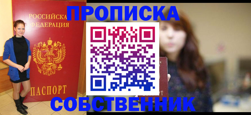 временная регистрация в квартире в Татарске